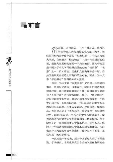 《厦门大学中文系系志》.pdf电子版_福建省志预览图4