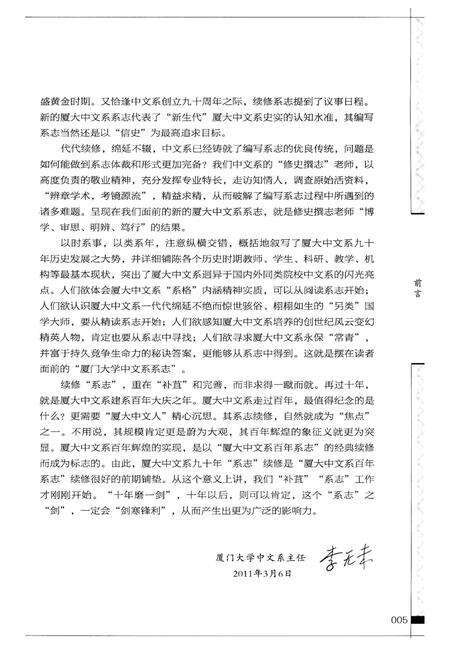 《厦门大学中文系系志》.pdf电子版_福建省志预览图5