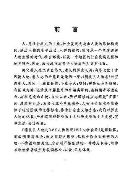 《德化县人物志》.pdf电子版_福建省志预览图3