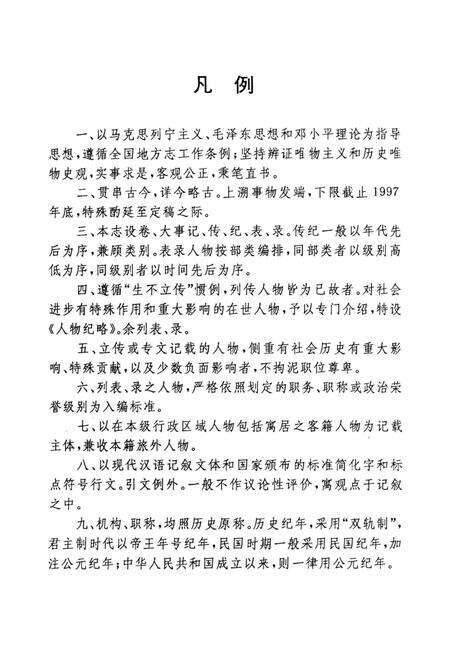 《德化县人物志》.pdf电子版_福建省志预览图4