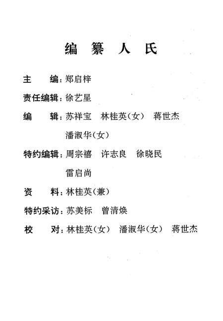 《德化县人物志》.pdf电子版_福建省志预览图5