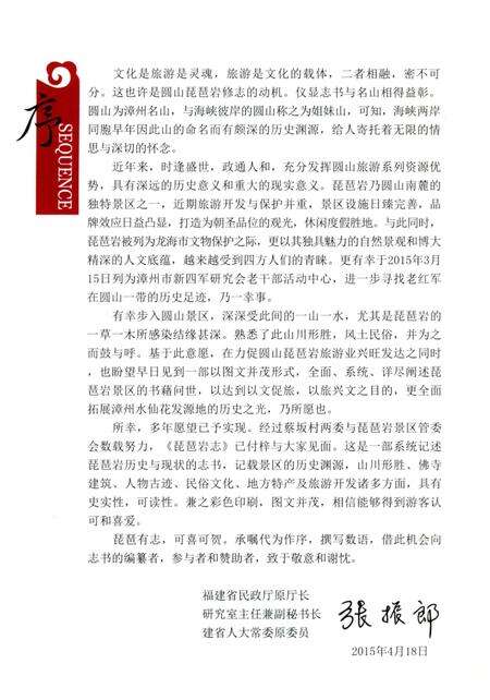 《琵琶巗志》.pdf电子版_福建省志预览图4