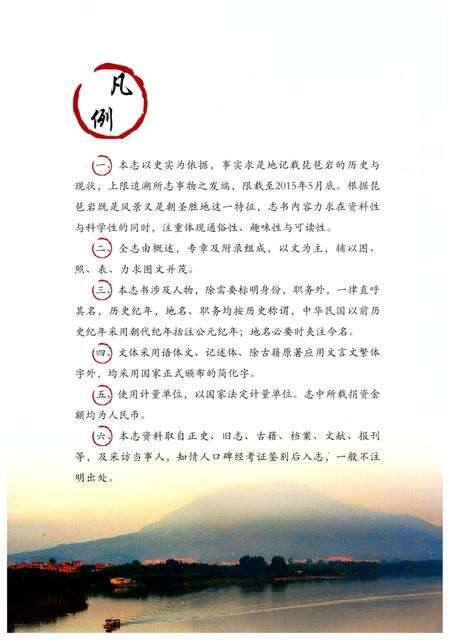 《琵琶巗志》.pdf电子版_福建省志预览图5