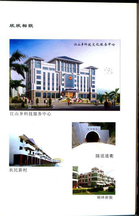 《江山风物志》.pdf电子版_福建省志预览图4