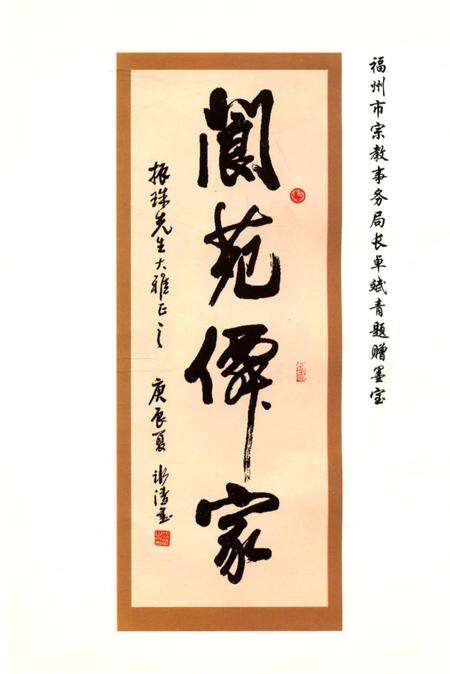《安溪阆苑岩志》.pdf电子版_福建省志预览图3