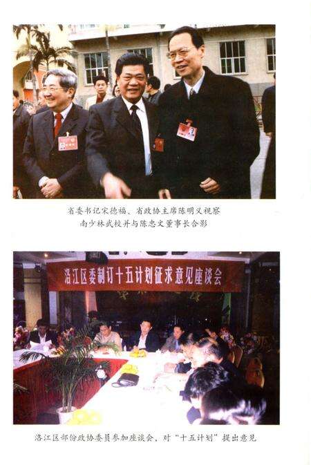 《洛江区政协志》.pdf电子版_福建省志预览图5