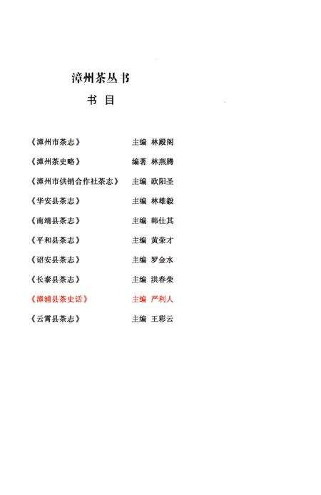 《漳浦县茶史话》.pdf电子版_福建省志预览图1