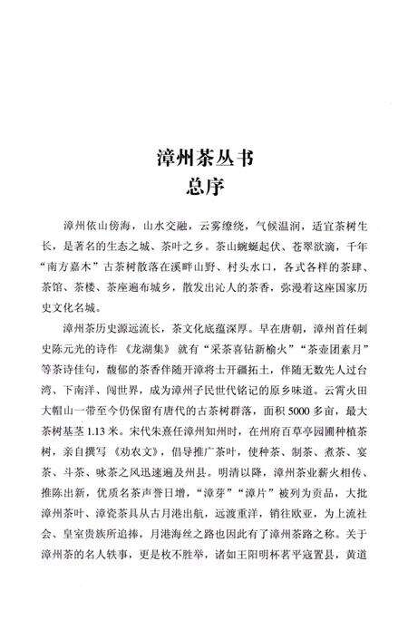 《漳浦县茶史话》.pdf电子版_福建省志预览图3