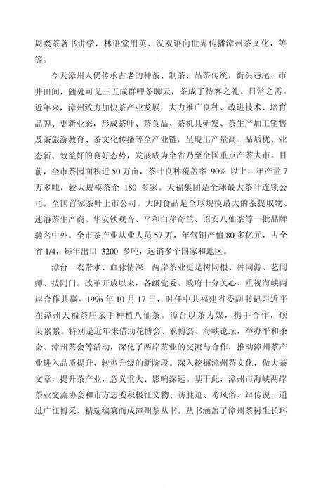 《漳浦县茶史话》.pdf电子版_福建省志预览图4