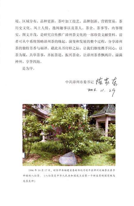 《漳浦县茶史话》.pdf电子版_福建省志预览图5