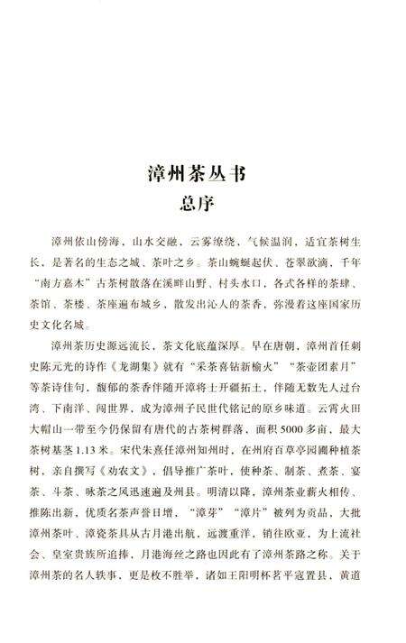 《云霄县茶志》.pdf电子版_福建省志预览图3