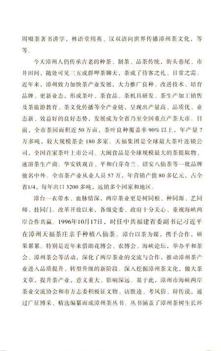 《云霄县茶志》.pdf电子版_福建省志预览图4