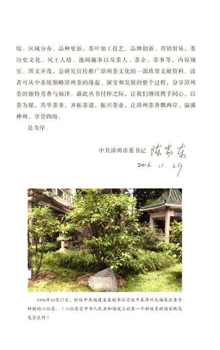 《云霄县茶志》.pdf电子版_福建省志预览图5