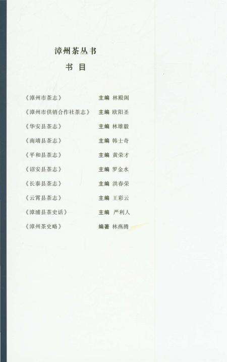 《诏安县茶志》.pdf电子版_福建省志预览图1