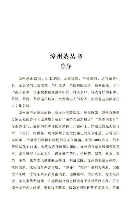 《诏安县茶志》.pdf电子版_福建省志预览图3