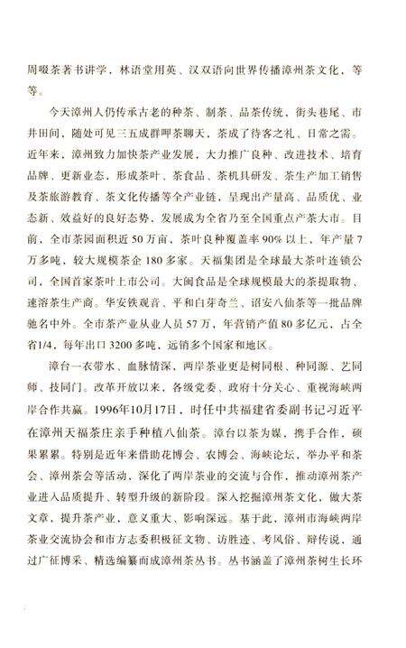 《诏安县茶志》.pdf电子版_福建省志预览图4