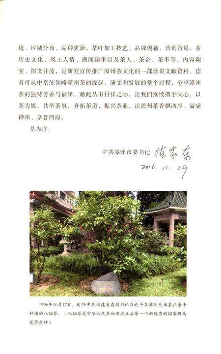 《诏安县茶志》.pdf电子版_福建省志预览图5