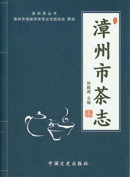 《漳州市茶志》.pdf电子版_福建省志缩略图