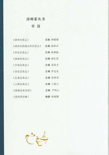 《漳州市茶志》.pdf电子版_福建省志预览图1