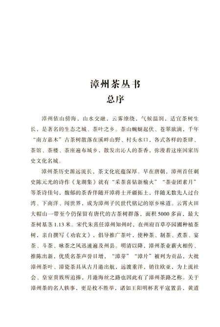 《漳州市茶志》.pdf电子版_福建省志预览图3