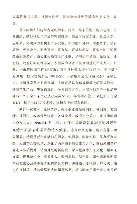 《漳州市茶志》.pdf电子版_福建省志预览图4