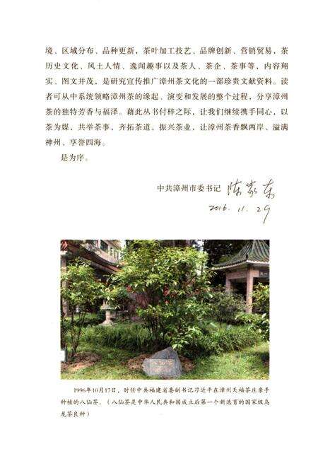 《漳州市茶志》.pdf电子版_福建省志预览图5