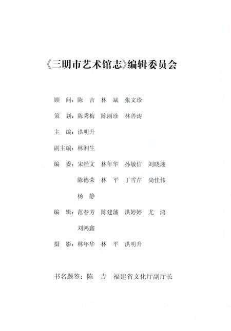 《三明市艺术馆志》.pdf电子版_福建省志预览图2