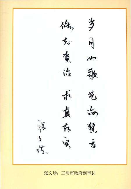 《三明市艺术馆志》.pdf电子版_福建省志预览图3