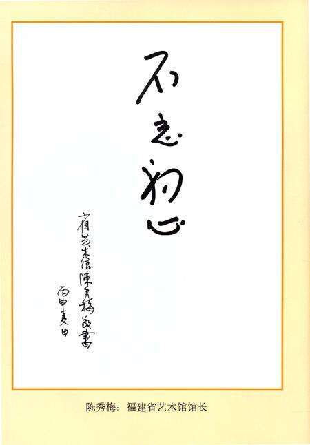 《三明市艺术馆志》.pdf电子版_福建省志预览图4