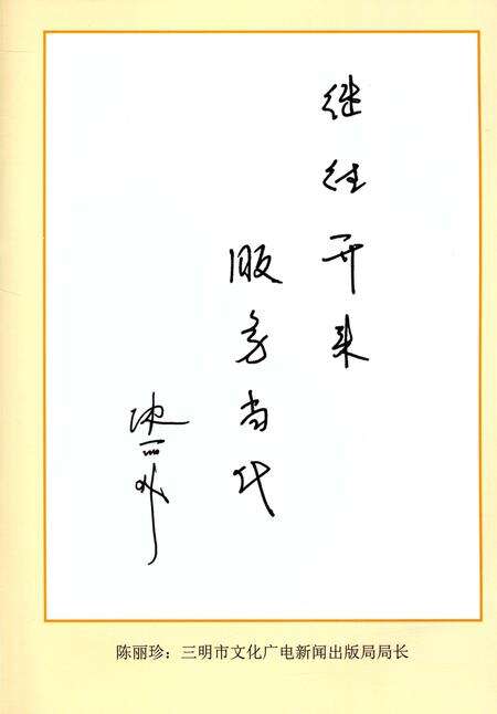 《三明市艺术馆志》.pdf电子版_福建省志预览图5