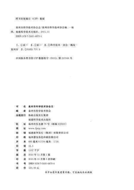 《泉州市科学技术协会志》.pdf电子版_福建省志预览图3
