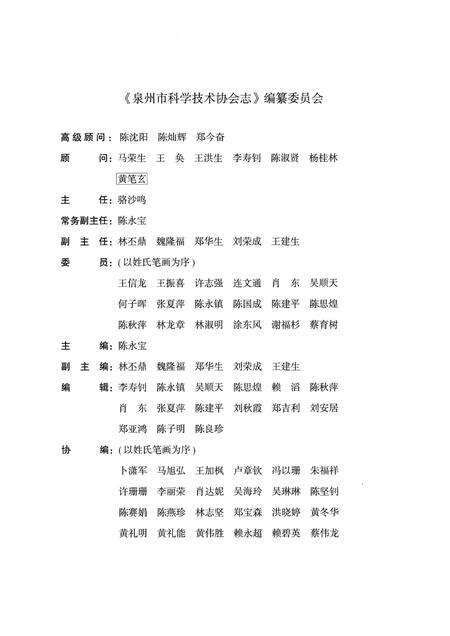 《泉州市科学技术协会志》.pdf电子版_福建省志预览图4