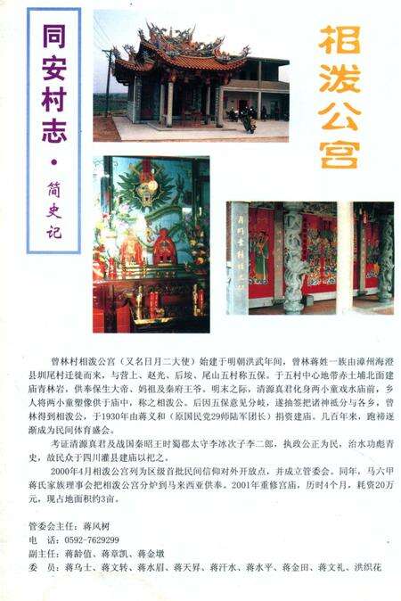 《厦门村志》.pdf电子版_福建省志预览图1