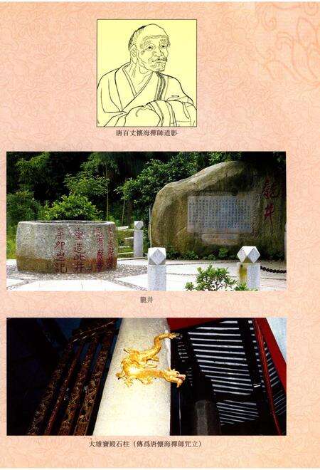 《沙京龙泉寺志》.pdf电子版_福建省志预览图4