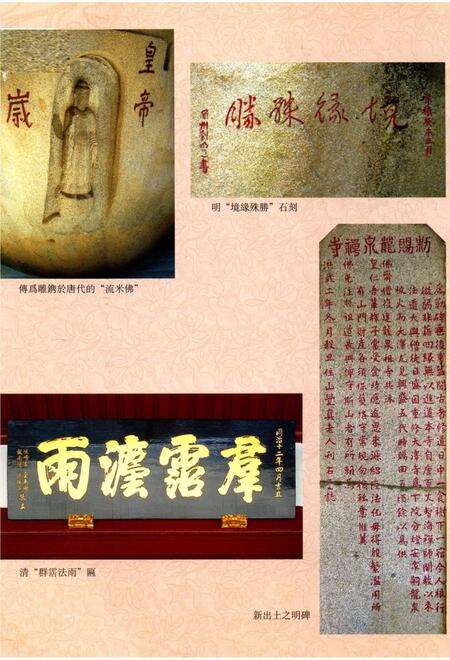 《沙京龙泉寺志》.pdf电子版_福建省志预览图5