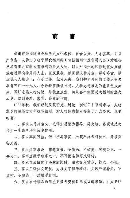 《福州市志·人物志 第1辑》.pdf电子版_福建省志预览图1