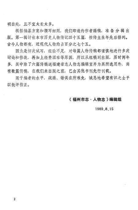《福州市志·人物志 第1辑》.pdf电子版_福建省志预览图2