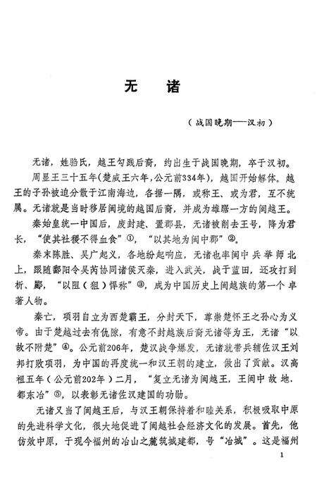 《福州市志·人物志 第1辑》.pdf电子版_福建省志预览图5