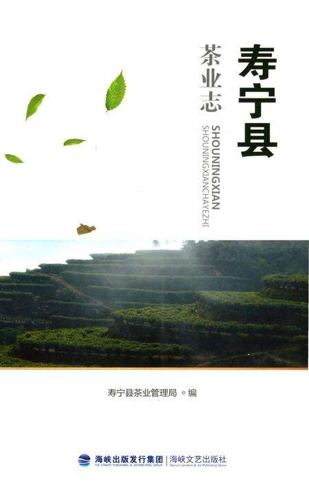 《寿宁县茶业志》.pdf电子版_福建省志缩略图