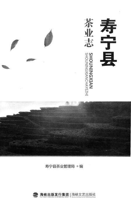 《寿宁县茶业志》.pdf电子版_福建省志预览图2
