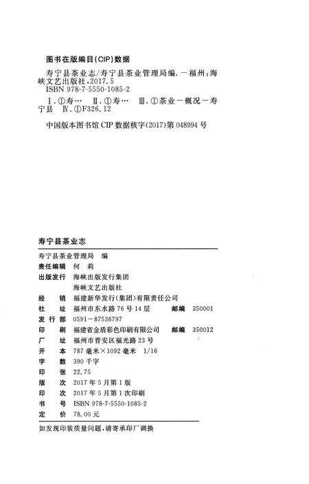 《寿宁县茶业志》.pdf电子版_福建省志预览图3