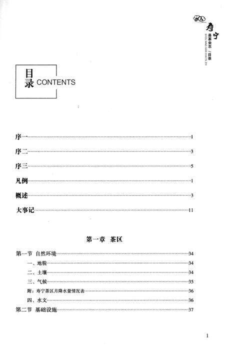 《寿宁县茶业志》.pdf电子版_福建省志预览图4