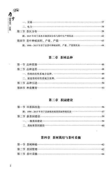《寿宁县茶业志》.pdf电子版_福建省志预览图5
