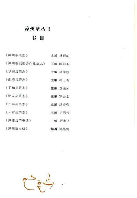 《平和县茶志》.pdf电子版_福建省志预览图1
