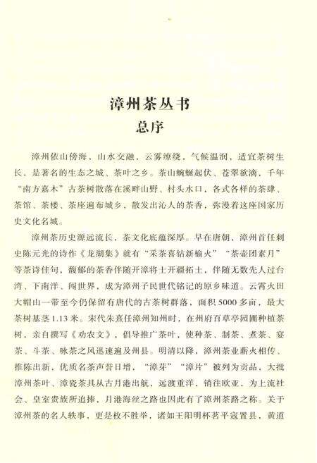 《平和县茶志》.pdf电子版_福建省志预览图4