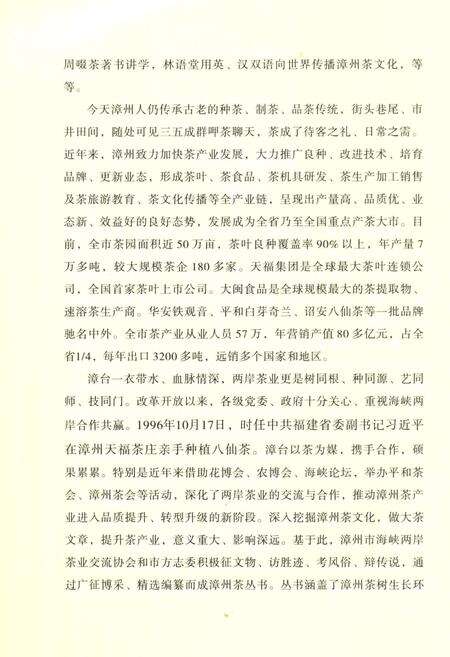 《平和县茶志》.pdf电子版_福建省志预览图5