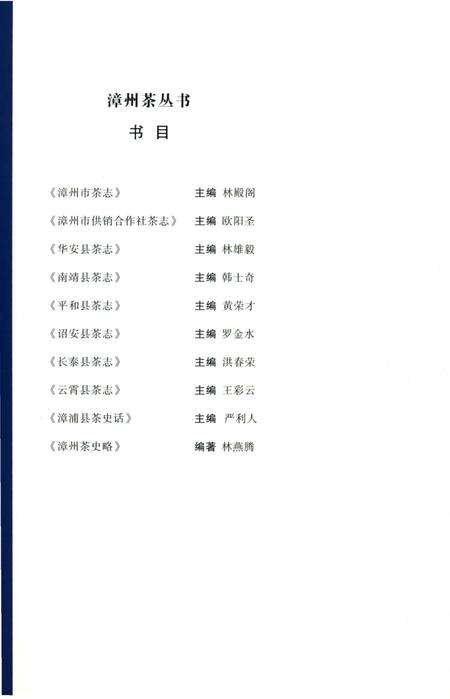 《漳州市供销合作社茶志》.pdf电子版_福建省志预览图1