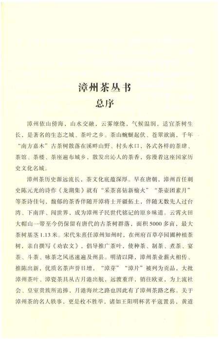 《漳州市供销合作社茶志》.pdf电子版_福建省志预览图3