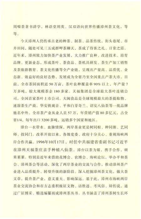 《漳州市供销合作社茶志》.pdf电子版_福建省志预览图4