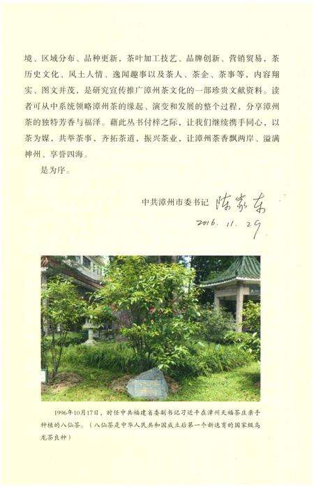 《漳州市供销合作社茶志》.pdf电子版_福建省志预览图5